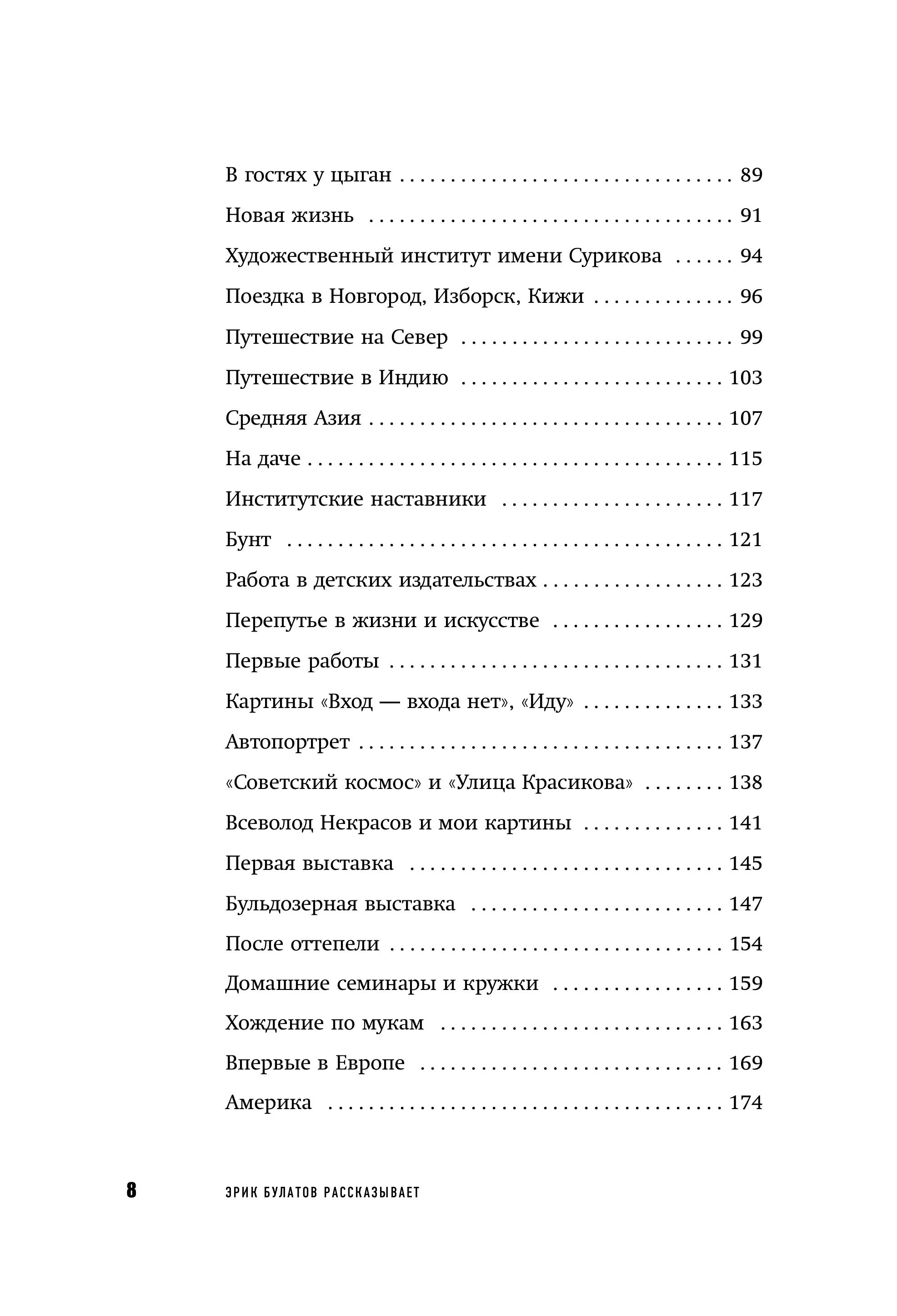 Книга БОМБОРА Эрик Булатов рассказывает. Мемуары художника - фото 6