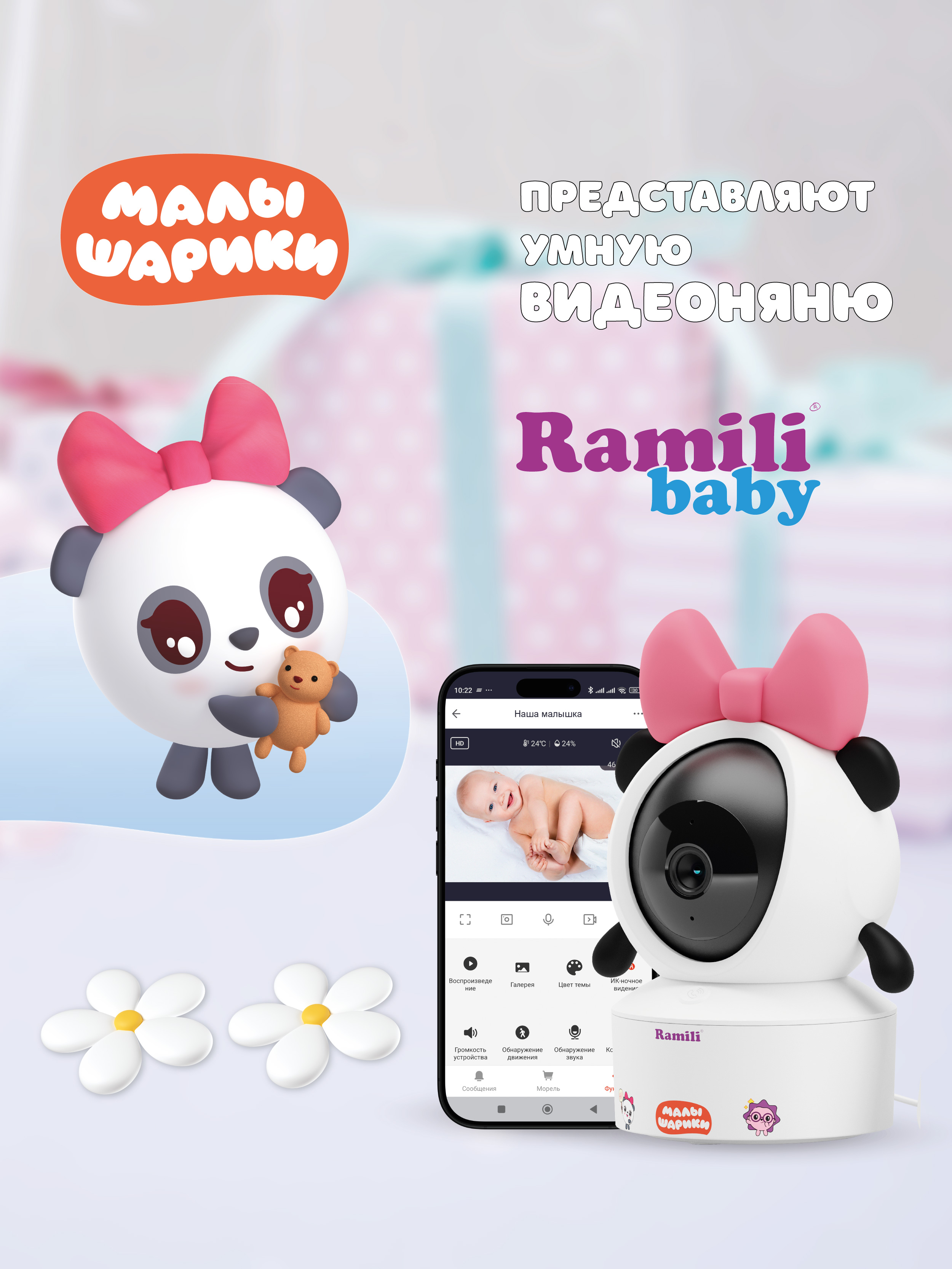 Видеоняня Ramili RV700CPANDA Пандочка - фото 13