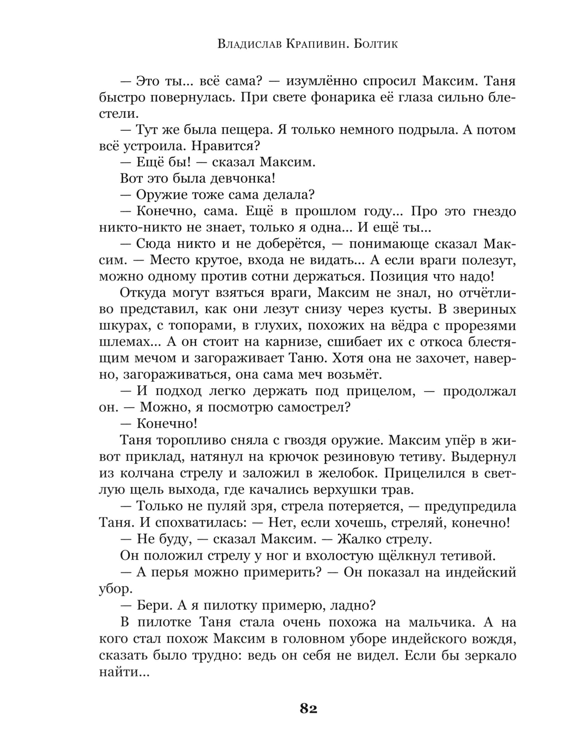 Книга Стрекозa Болтик - фото 5