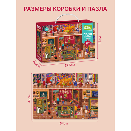 Пазл El BascoKids Картинная галерея классический