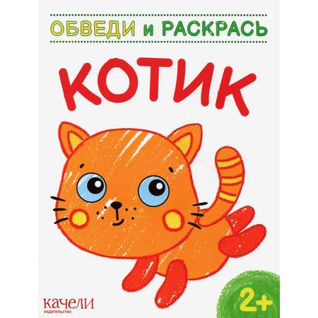 Книга Качели Котик