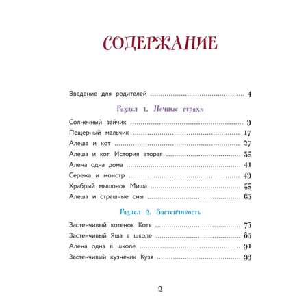Книга БОМБОРА Сделай Так, и Все получится! Сказкотерапия. Книга 1