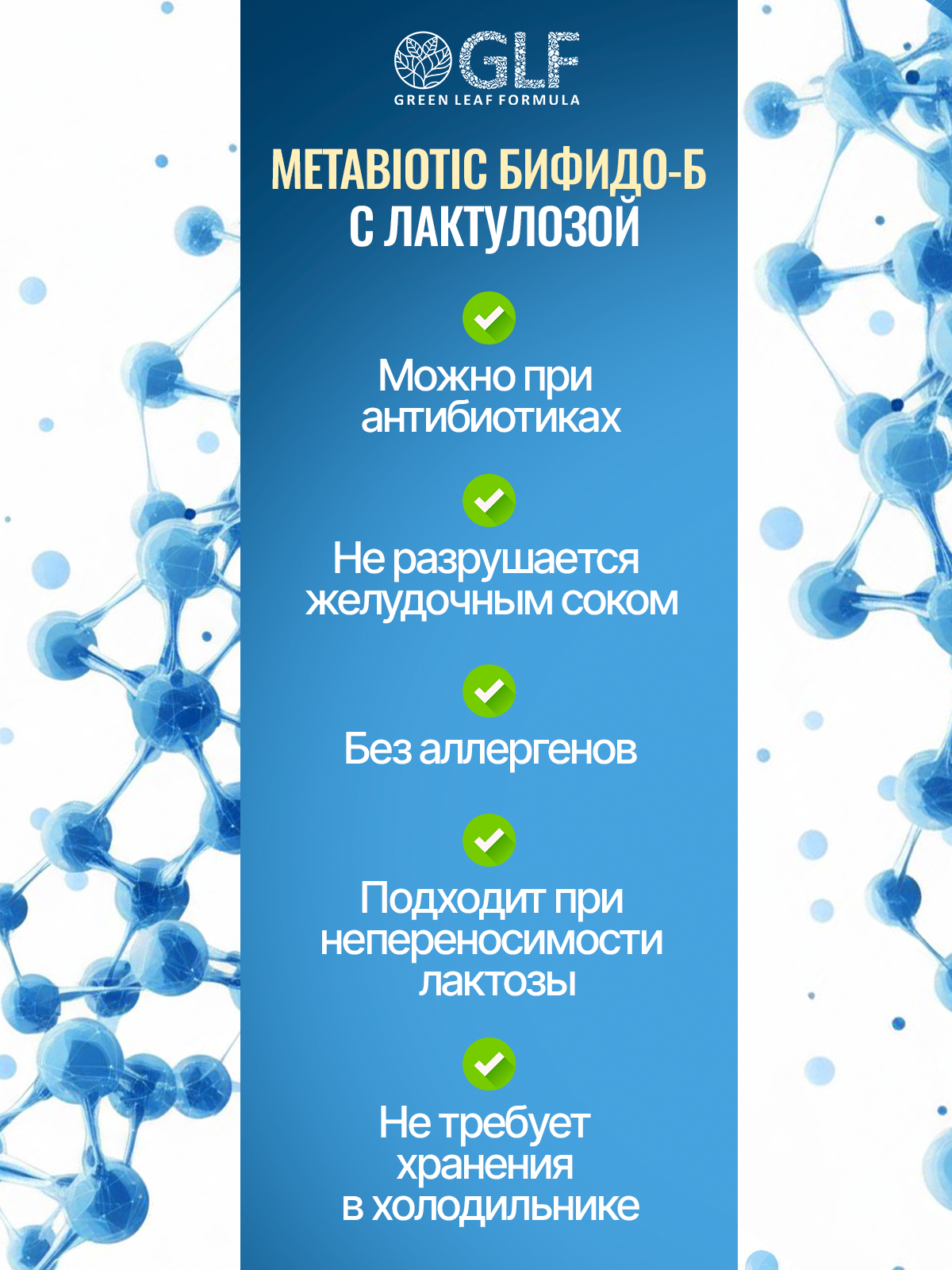 Метабиотик и бифидобактерии Green Leaf Formula пробиотики для кишечника и иммунитета лактулоза - фото 2