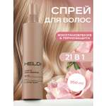Спрей HELDI 250 мл