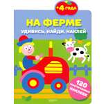 На ферме