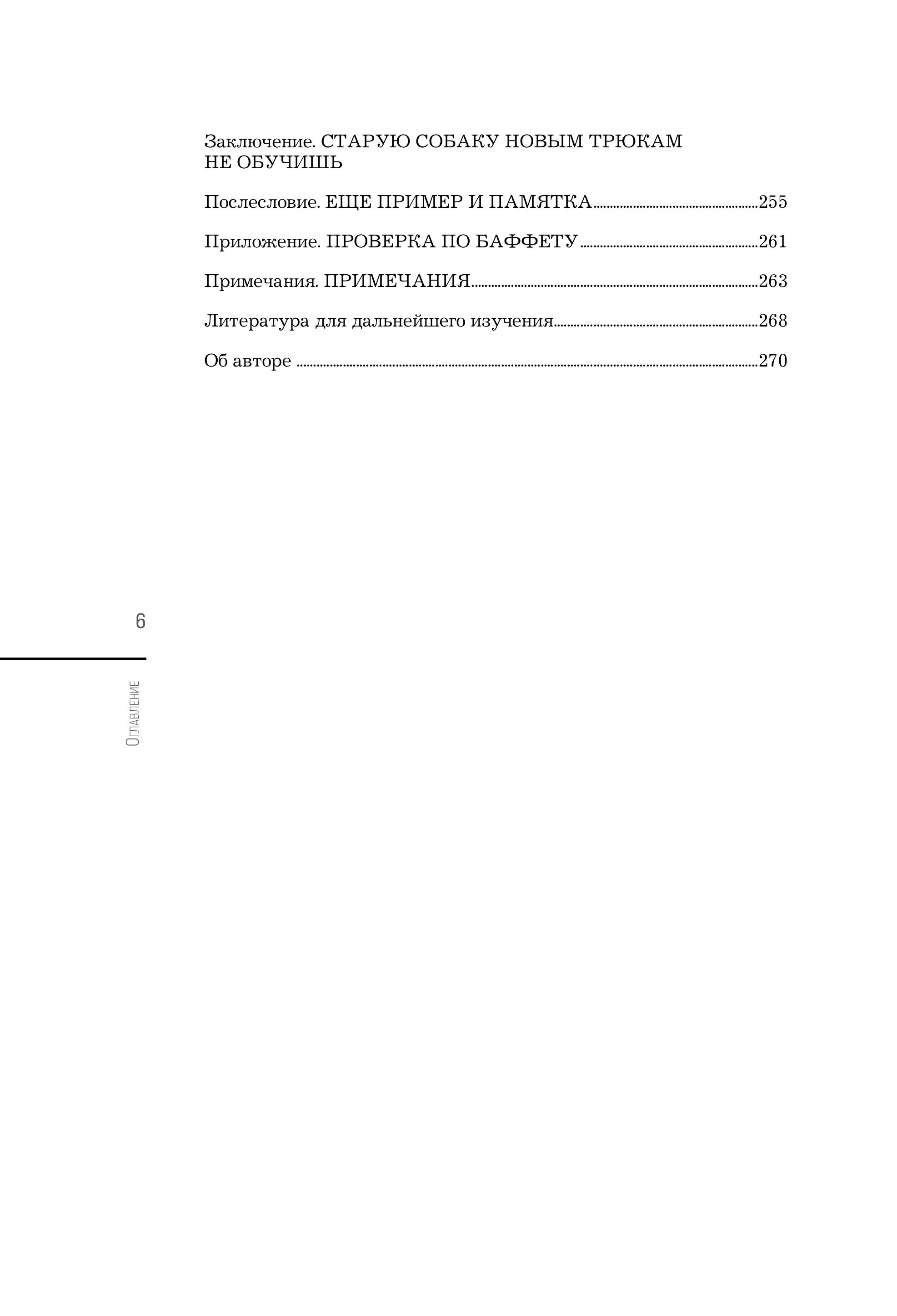 Книга БОМБОРА Бунтари Биографии 8 необычных топ-менеджеров - фото 3