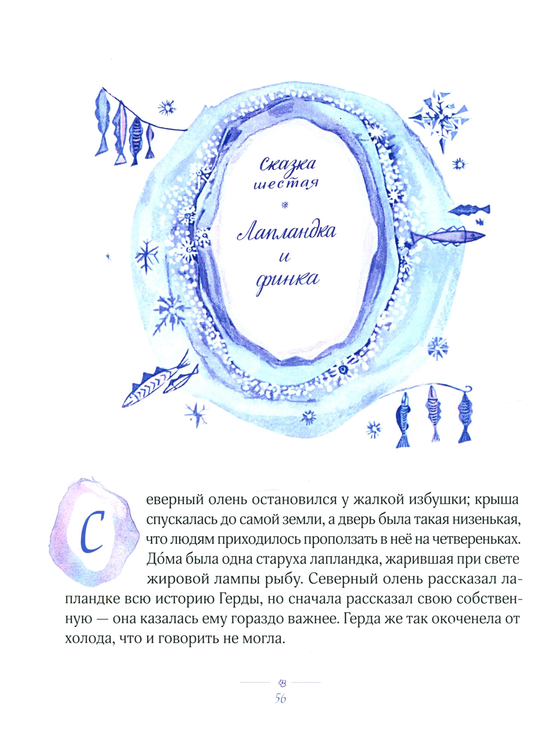 Книга Издательство Речь Снежная королева - фото 2
