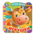 Книга УМка Игрушки Барто с глазками