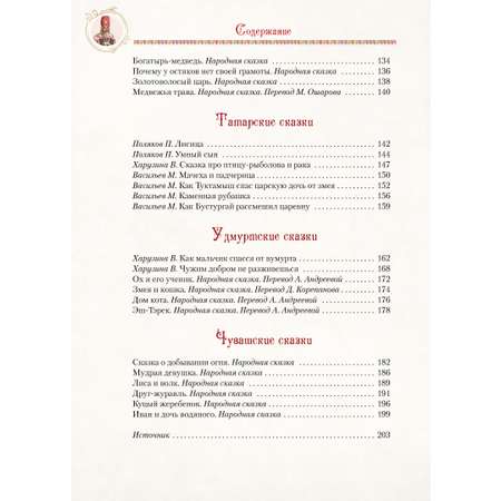 Книга ОЛМА Сказки народов Урала и Поволжья