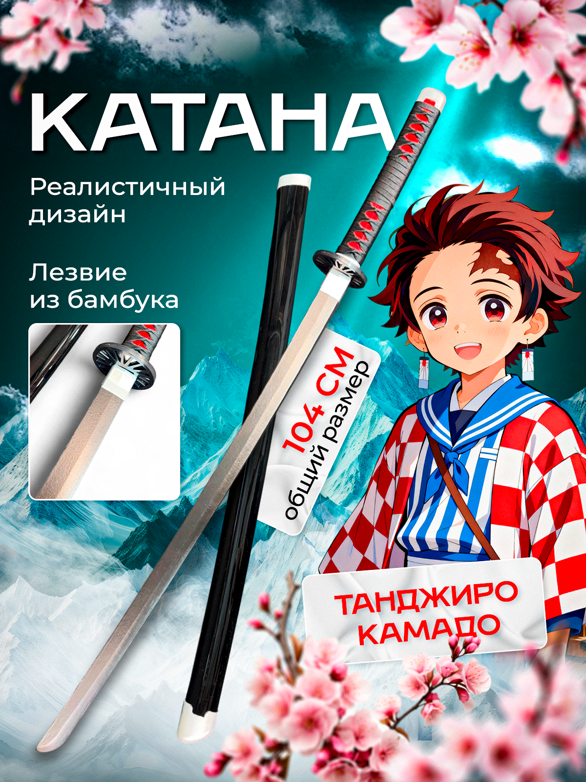 Катана MagicStyle - фото 1