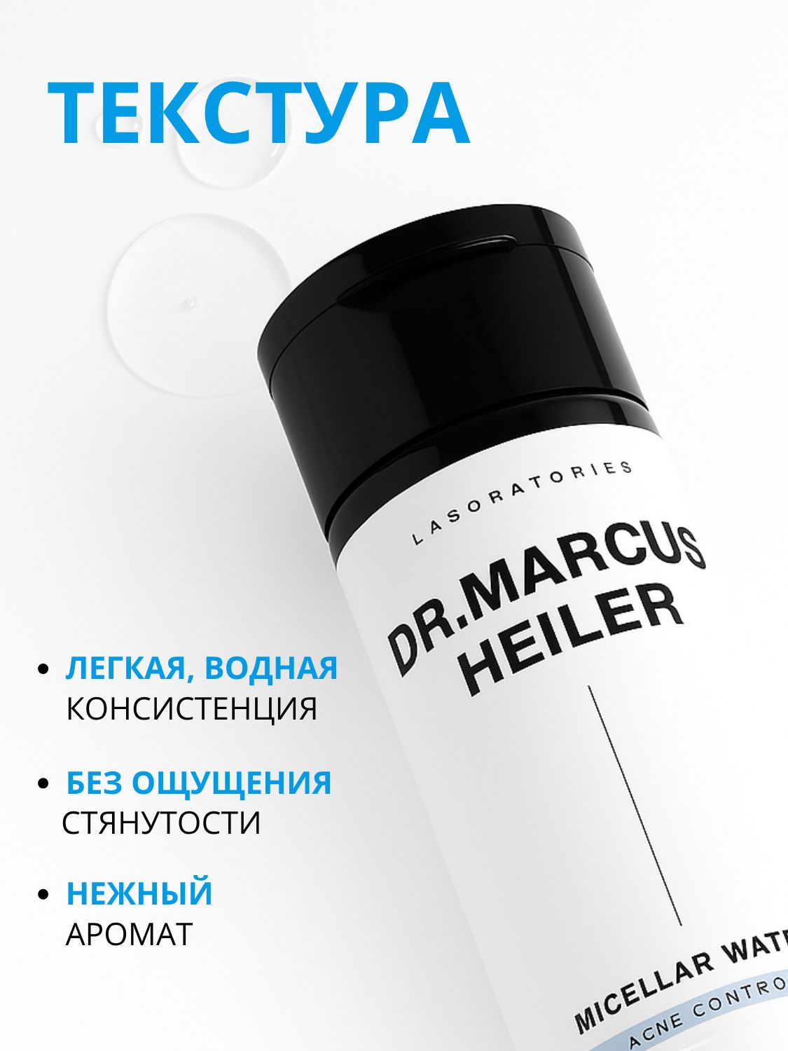 Мицеллярная вода DR. MARCUS HEILER Снятие макияжа 150 мл 1 шт. - фото 15