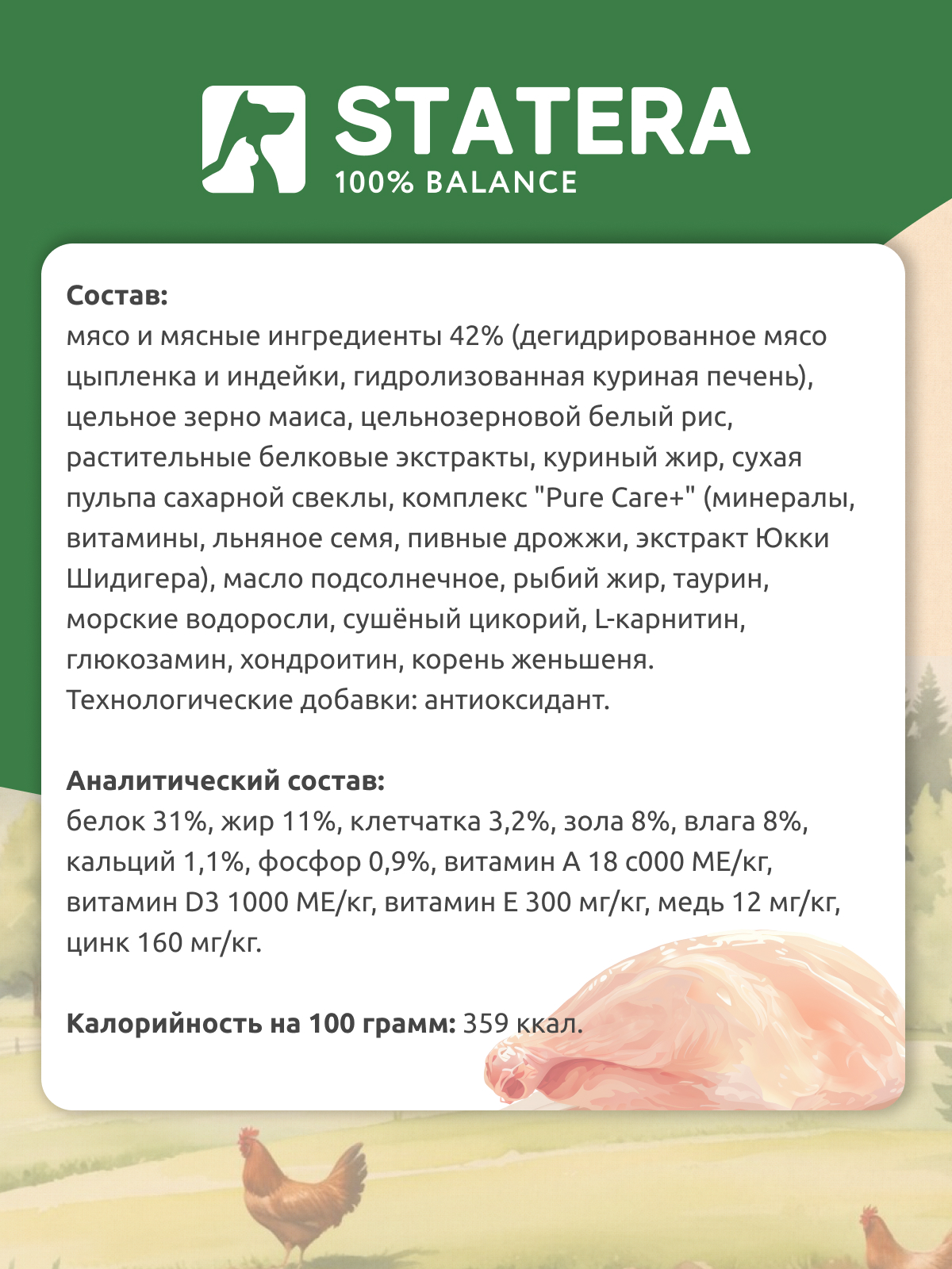 Корм STATERA 1,5кг - фото 8