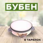 Игрушка музыкальная Лас Играс Детский музыкальный бубен