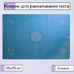 Коврик для раскатывания теста Ripoma 65х45 см