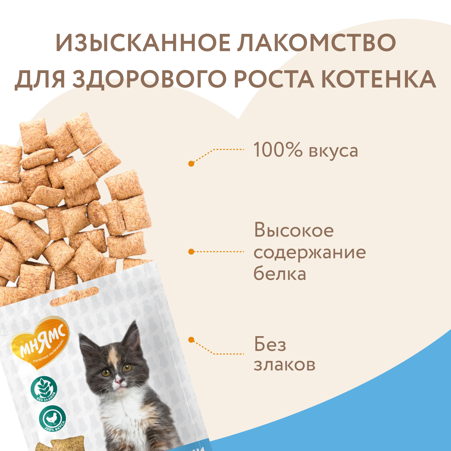 Лакомство для котят Мнямс хрустящие подушечки с цыпленком и яйцом 60г - фото 4