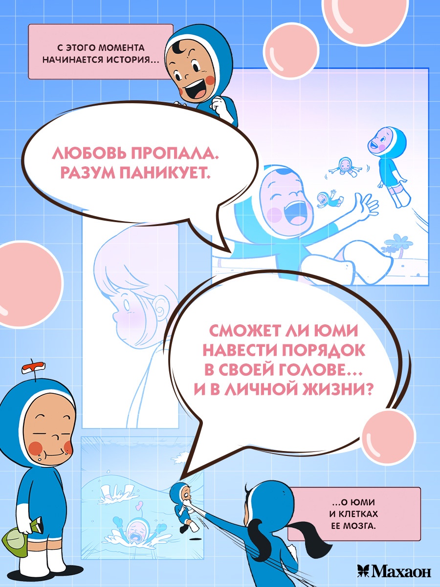 Книга Махаон Азия Луч вебтуны Ли Д. Клетки Юми Том 1 - фото 8