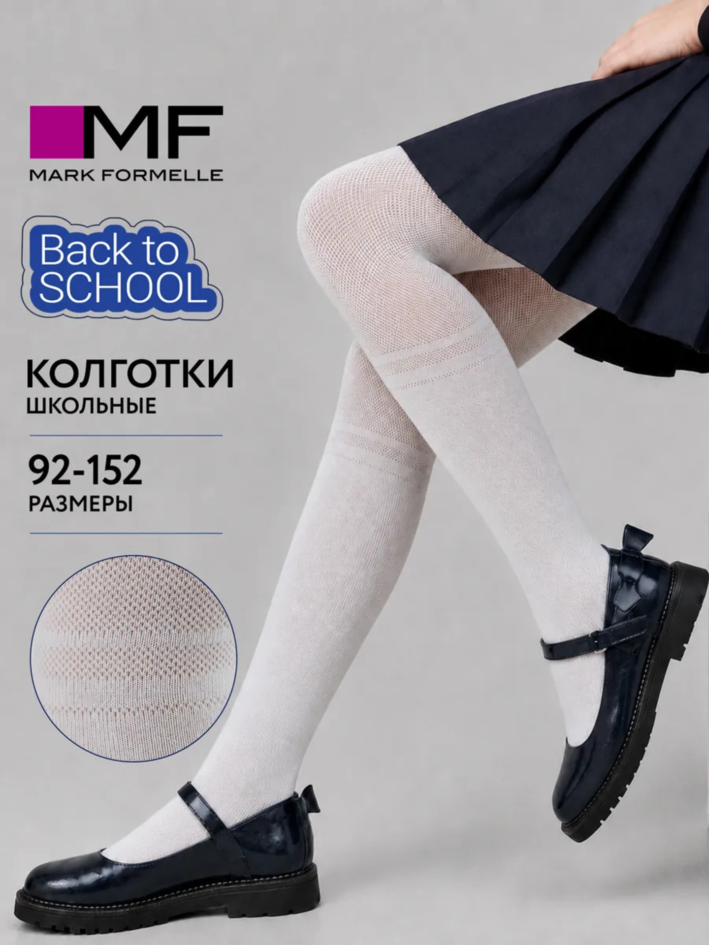 Колготки Mark Formelle (Марк Формэль) 700K-2393/белый - фото 2