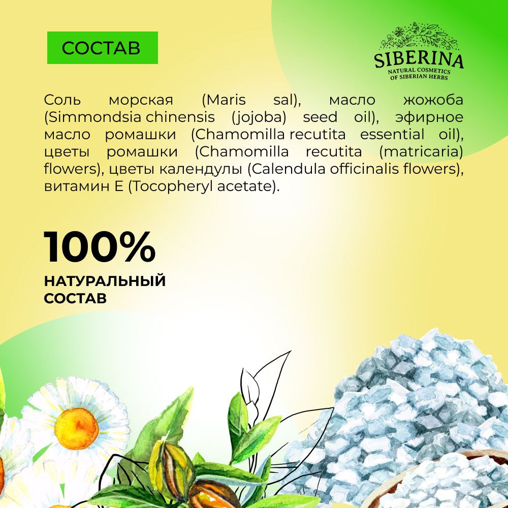 Соль для ванн Siberina - фото 7