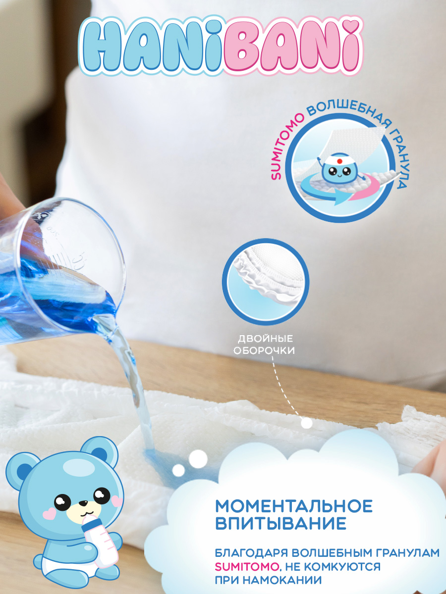 Подгузники HANIBANI Comfort L (9-14 кг) 56 шт. - фото 6