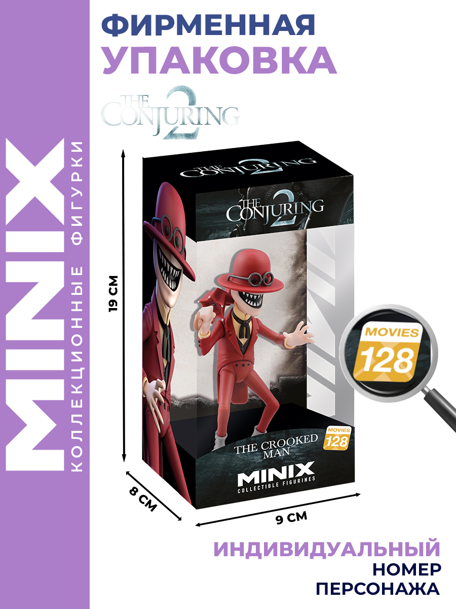 Фигурка MINIX Заклятие Кривой человек 12см - фото 3