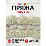 Пряжа для вязания Alize puffy fine 100 г 14.5 м микрополиэстер фантазийная мягкая 599 слоновая кость 5 мотков