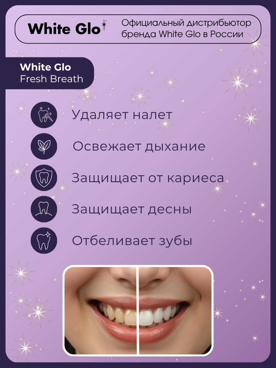 Зубная паста WHITE GLO Мята - фото 2