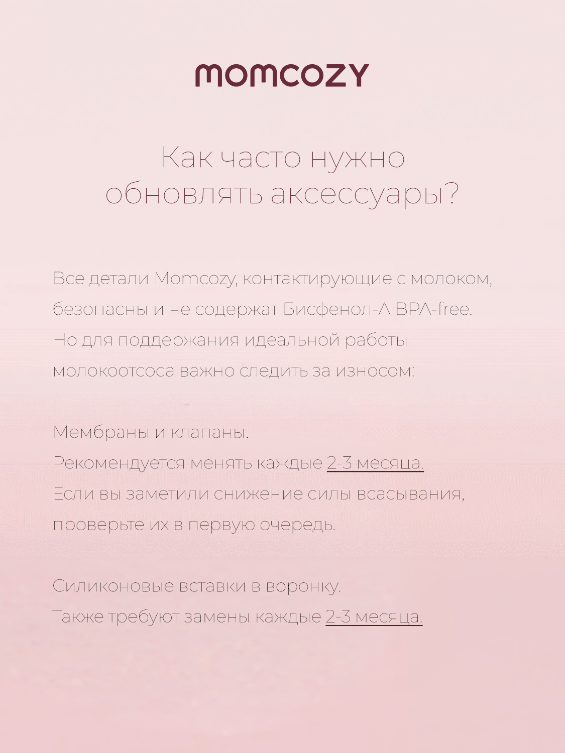 Насадки для воронки молокоотсоса Momcozy 1 шт. - фото 7