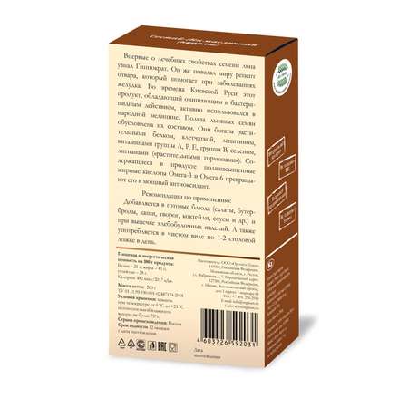 Семена льна Оргтиум коричневые 200 гр.
