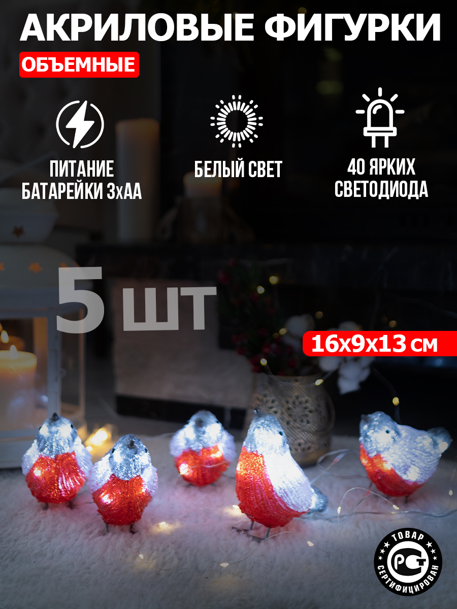 Акриловая светодиодная фигура-ночник NEON-NIGHT Семья снегирей 513-346 - фото 1