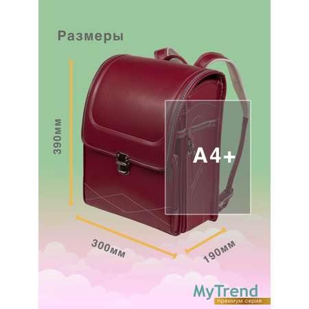 Ранец myTrend
