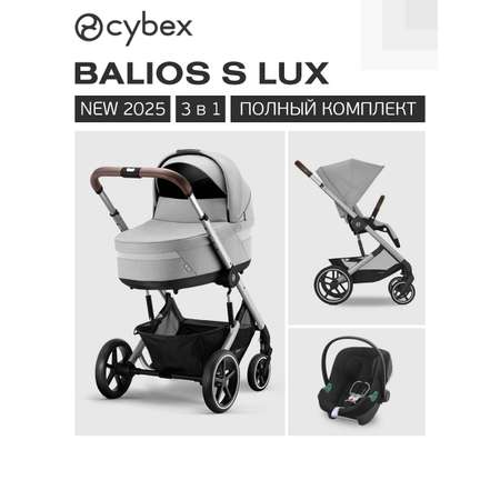 Коляска 3в1 Cybex Balios S Lux 3в1 2025
