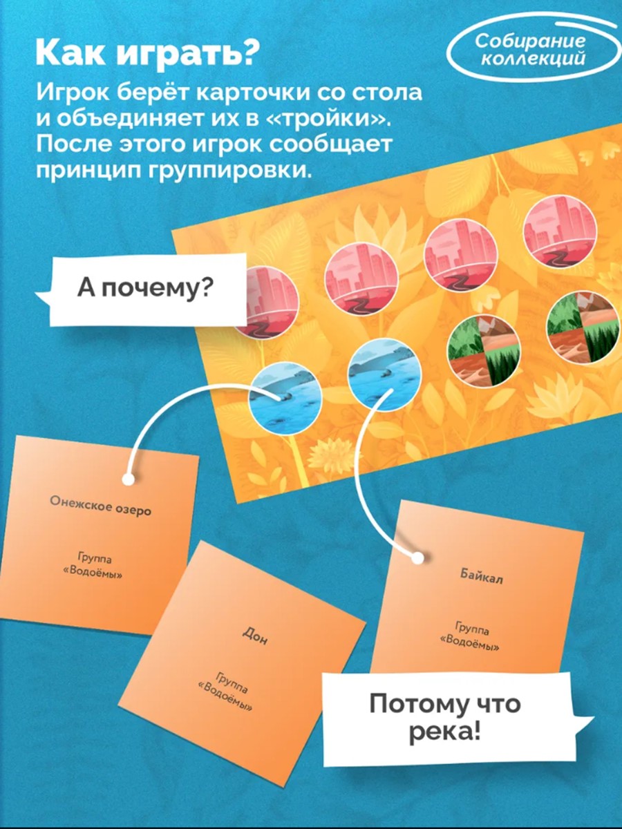 Настольная игра Игротека Природа и человек - фото 5