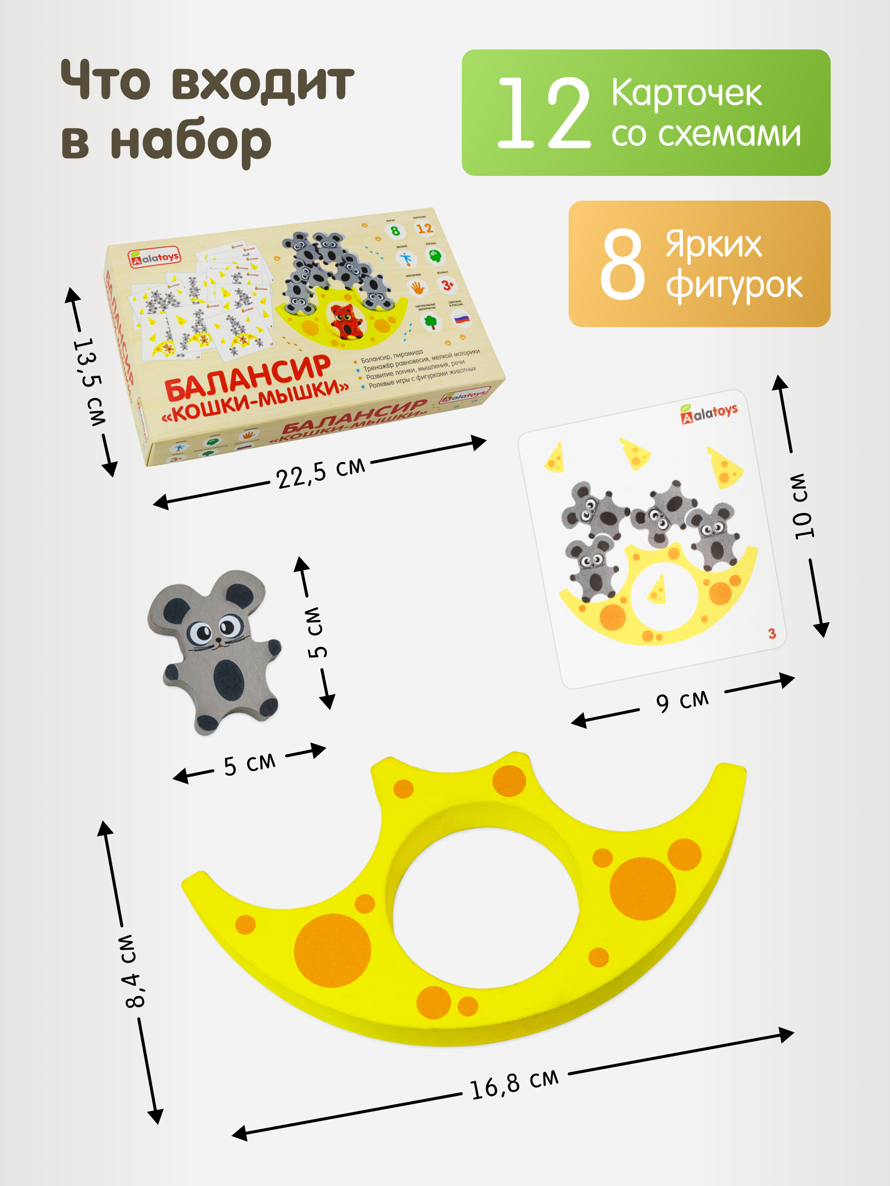 Игрушка Alatoys КОШКИ-МЫШКИ 8 фигурок - фото 2