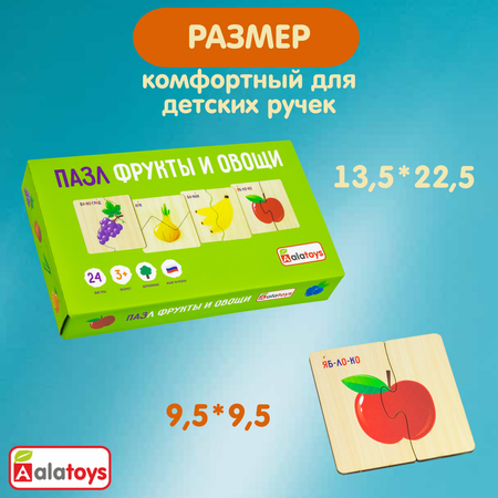 Игрушка Alatoys пазл Фрукты и овощи в ассортименте