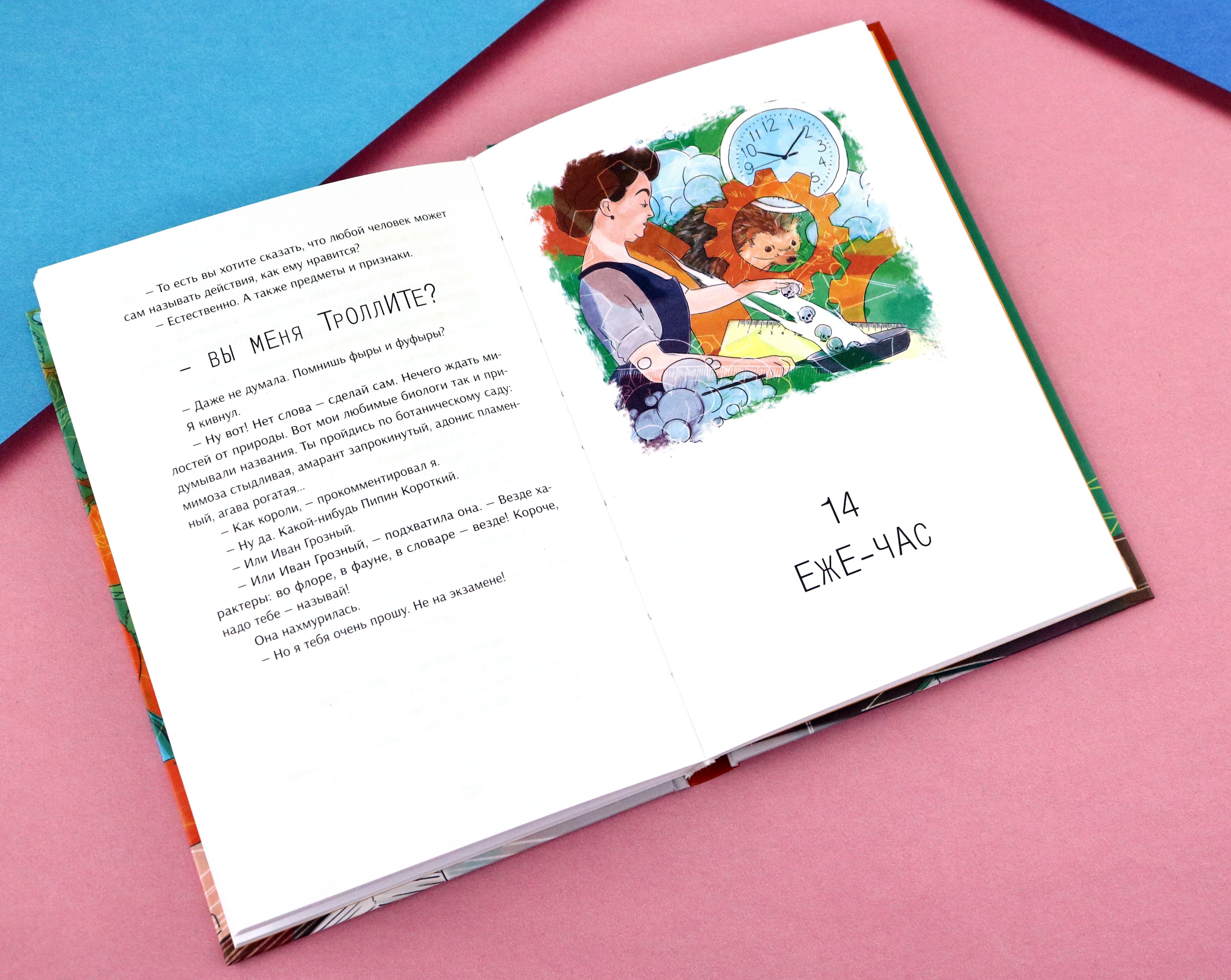 Книга Пять четвертей Виолетта Фиолетовна. Онлайн и наяву - фото 4