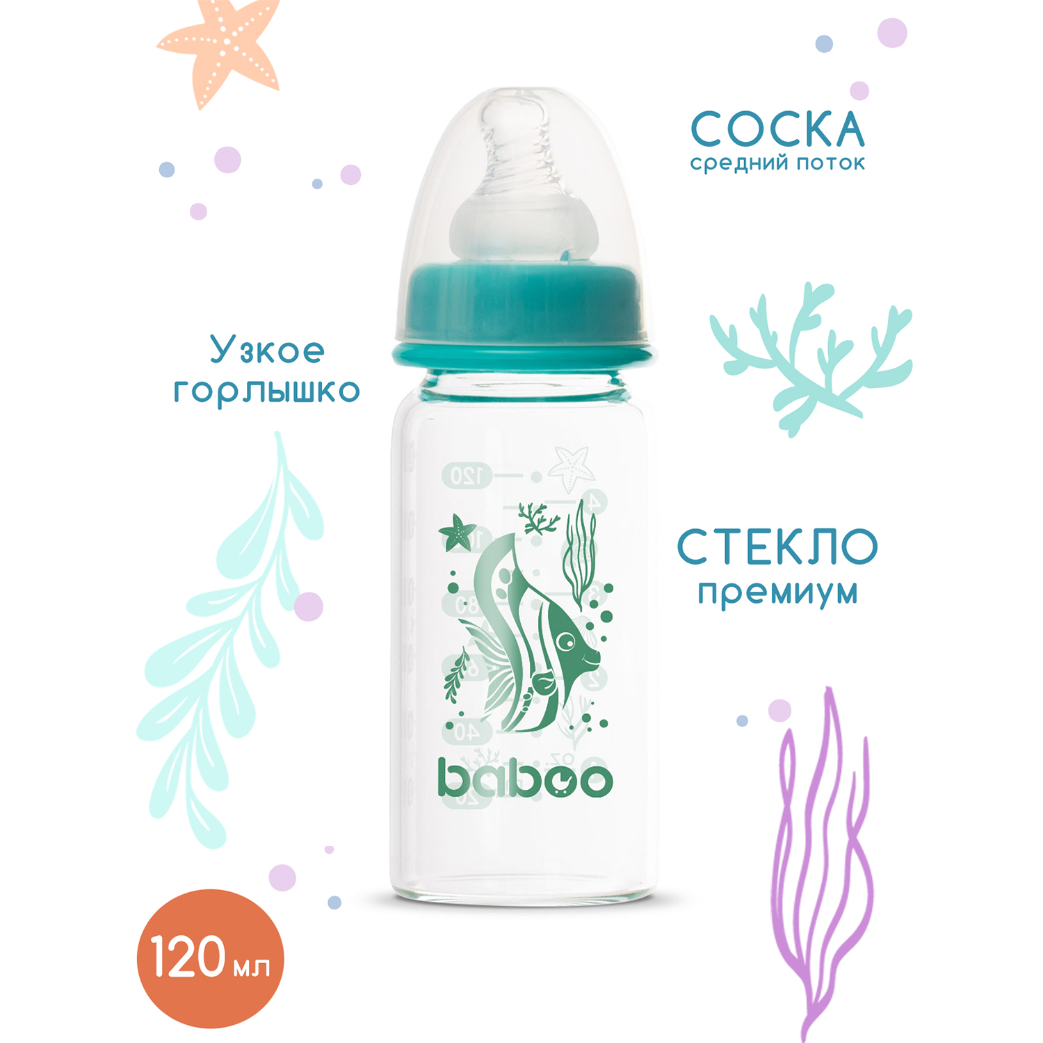 Бутылочка BABOO 120 мл - фото 6