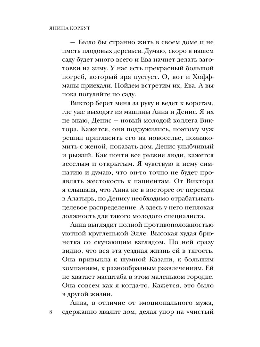 Книга Эксмо Алатырь Евы - фото 7