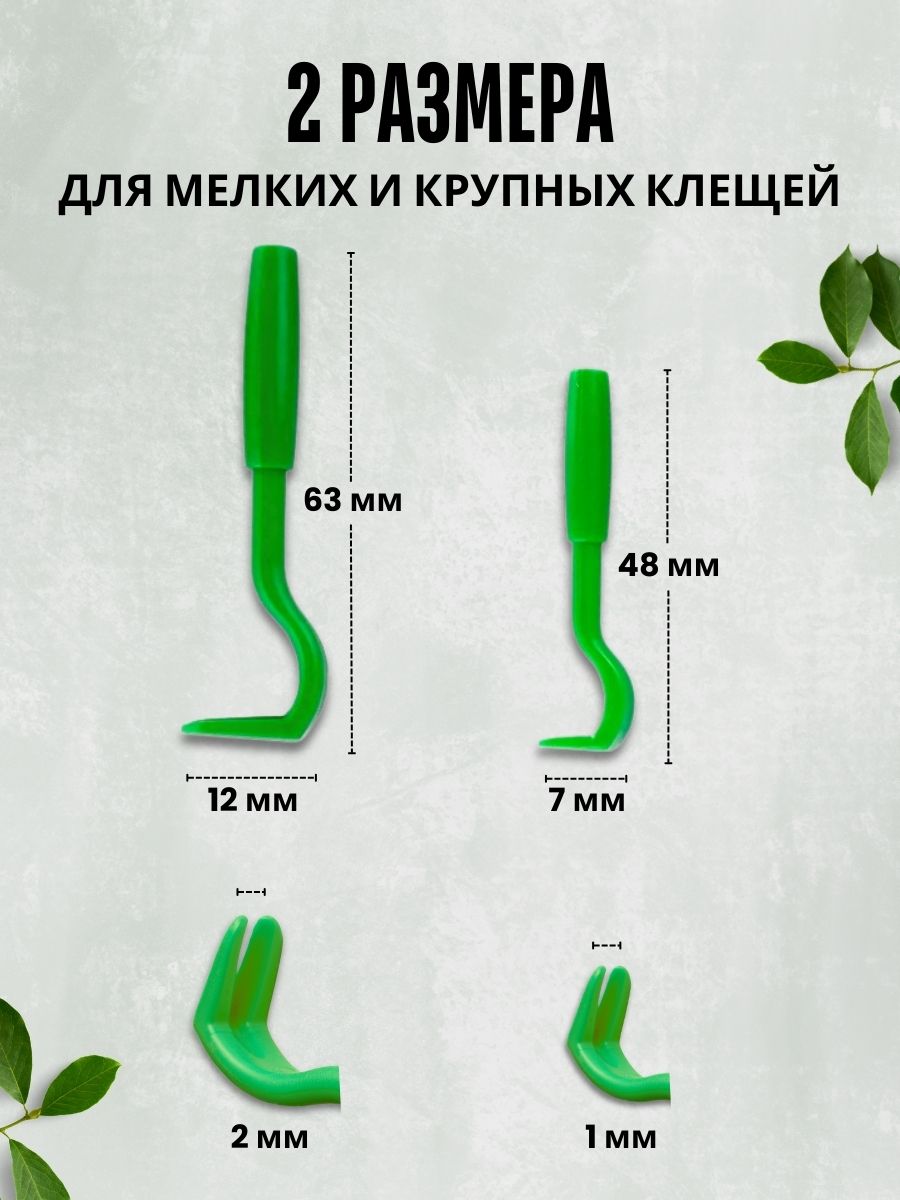 Набор для удаления клещей LONGA VITA КН-2021 - фото 4