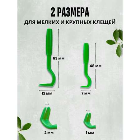 Набор для удаления клещей LONGA VITA КН-2021