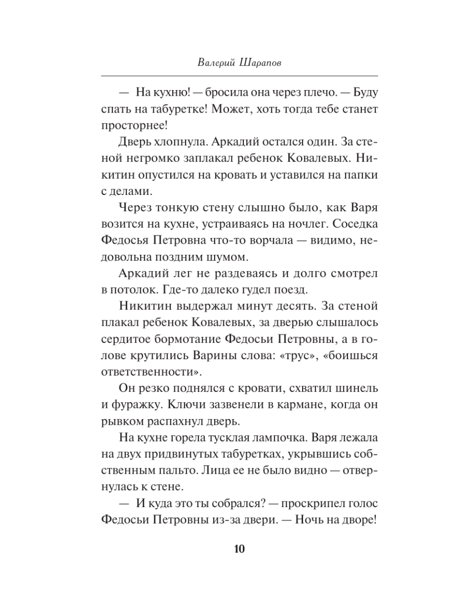 Книга Эксмо Последняя электричка - фото 7