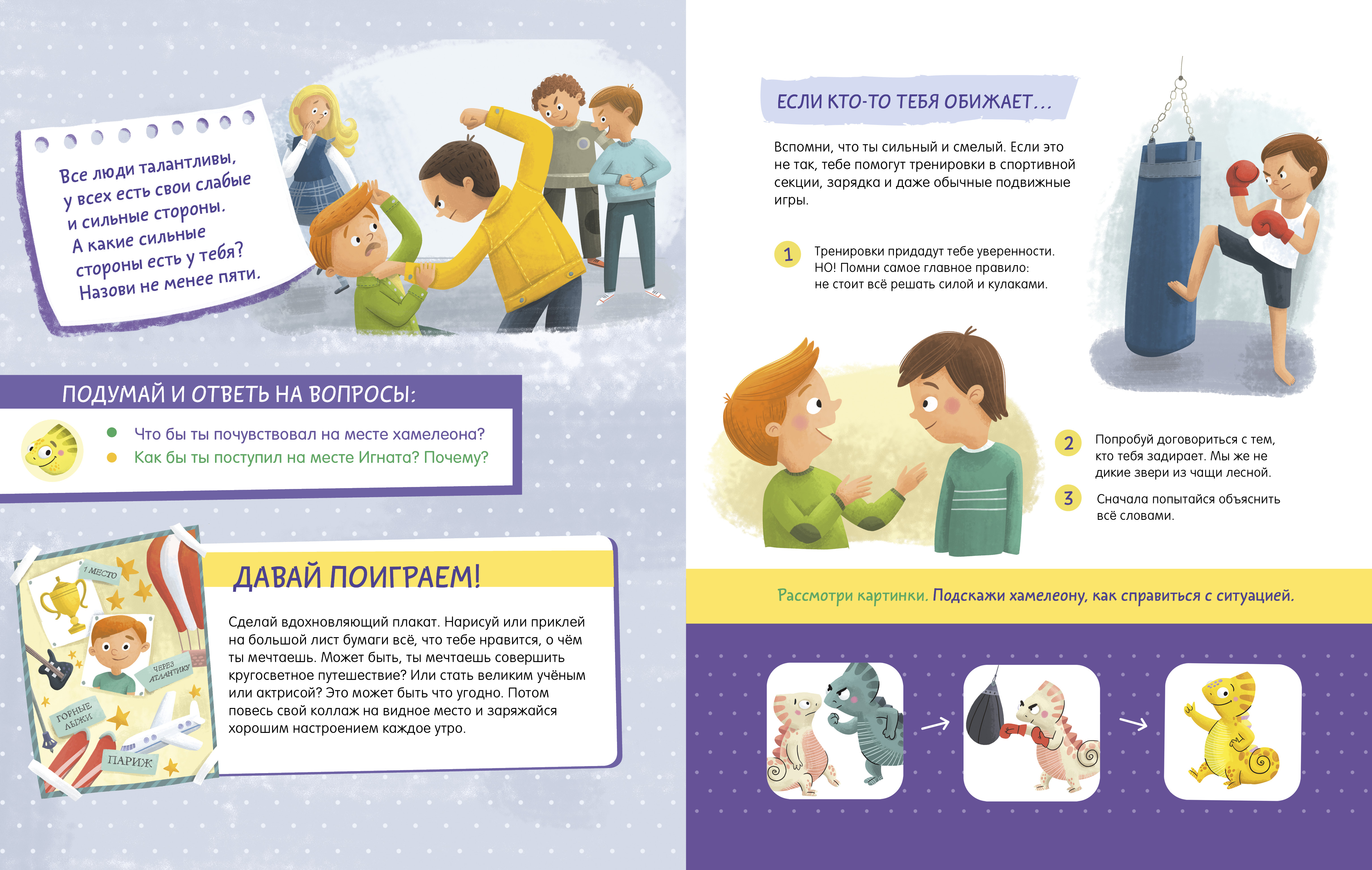 Книга Clever Школа безопасности хамелеона Игната - фото 4