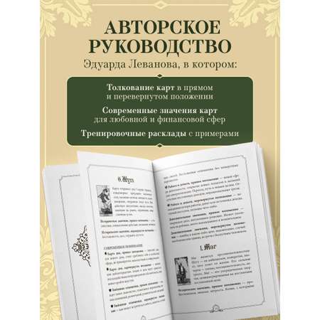 Карты Эксмо Обучающее Таро Уэйта. Колода для начинающих (78 карт и руководство в коробке)