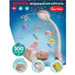 Мобиль Smart Baby