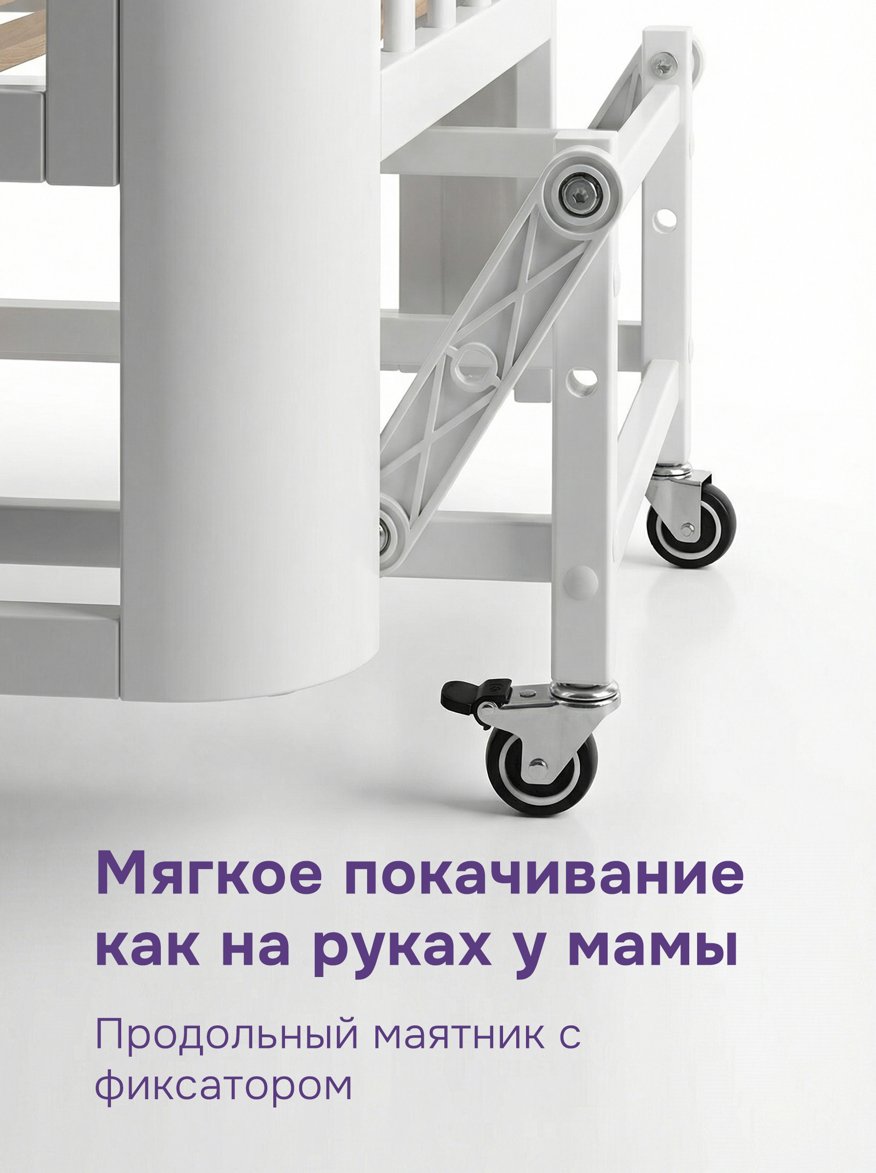 Детская кроватка Mr Sandman, продольный маятник (белый) - фото 15