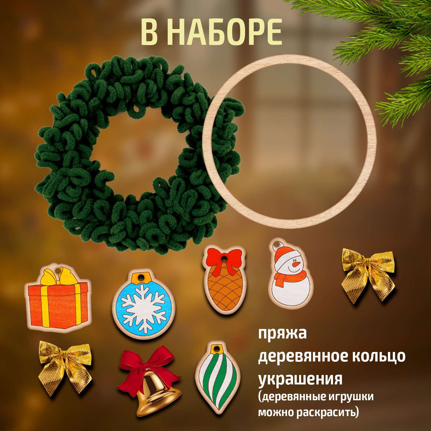 Набор для творчества Десятое королевство Декор Рождественский венок скрапбукинг - фото 6