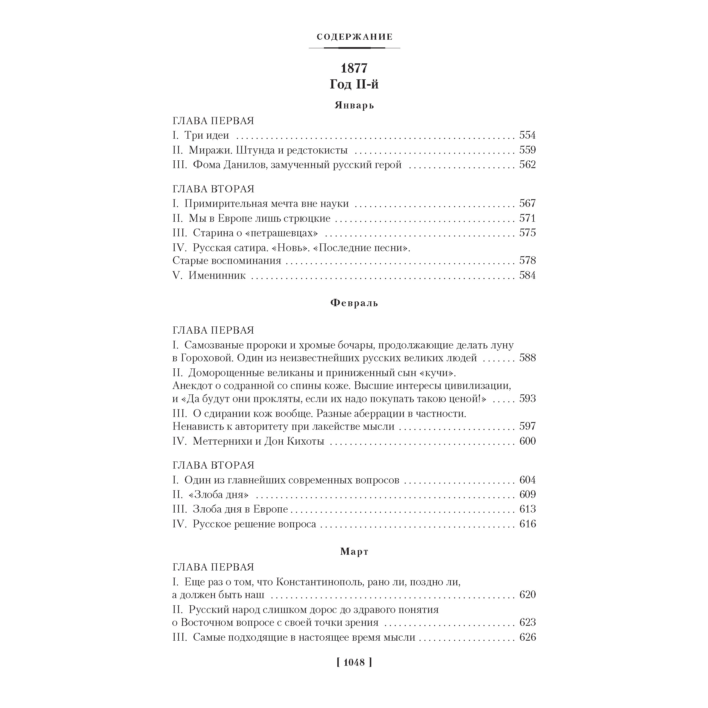 Книга АЗБУКА Дневник писателя Достоевский Ф. Русская литература. Большие книги - фото 8