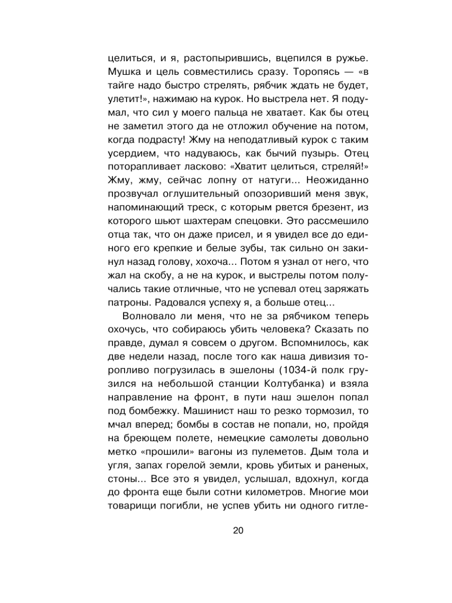 Книга Эксмо От Сталинграда до Днепра. Послесловие Алексея Исаева - фото 17