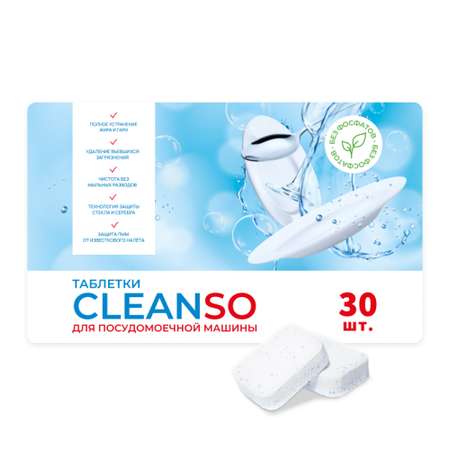 Таблетки CleanSo для посудомоечной машины 30 штук