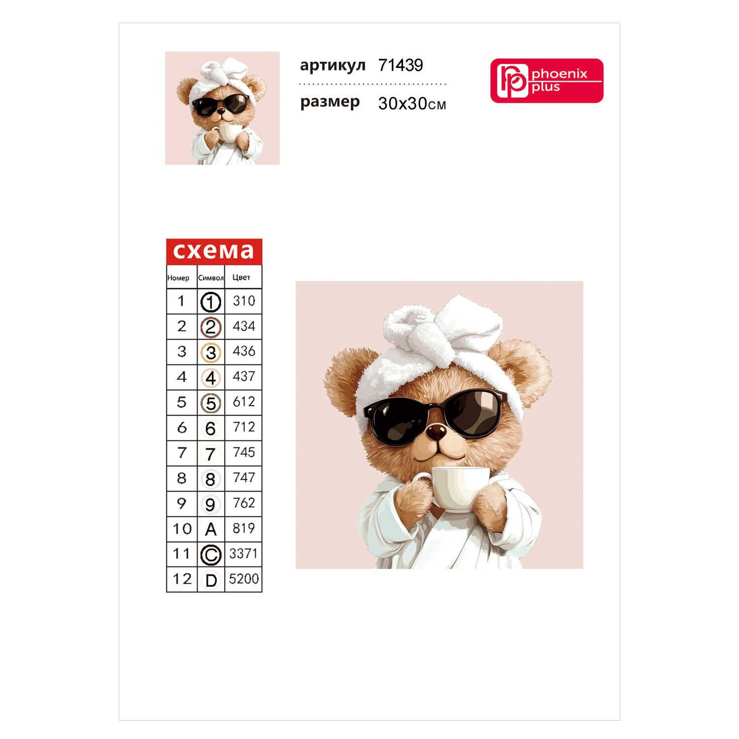 Алмазная мозаика Феникс + Мишутка - фото 3