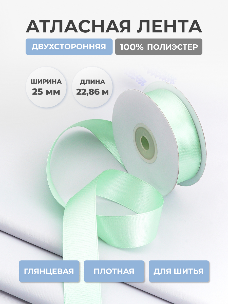 Лента атласная двухсторонняя Айрис 25 мм 22,86 м - фото 1